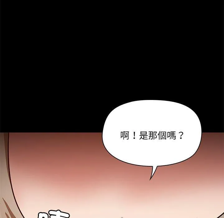 爱打游戏的姊姊 第65話 第11页