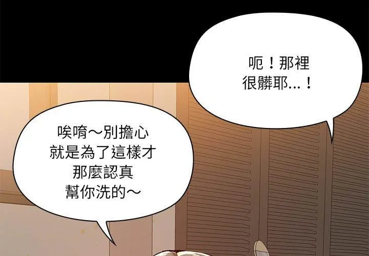 爱打游戏的姊姊 第65話 第3页