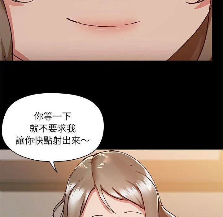 爱打游戏的姊姊 第65話 第77页