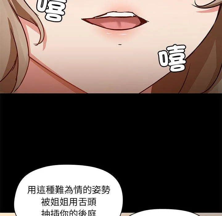 爱打游戏的姊姊 第65話 第12页