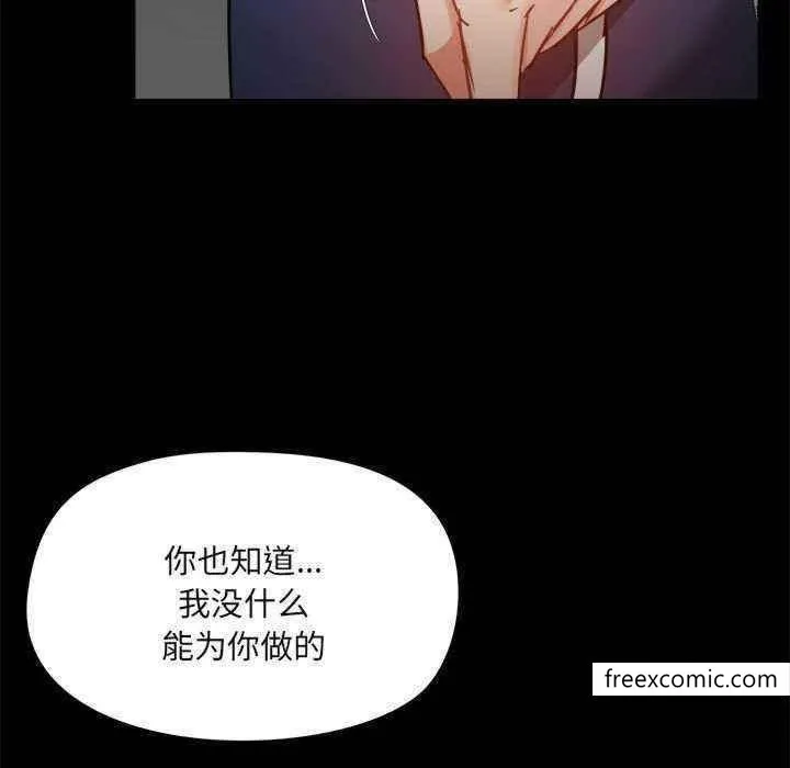 爱打游戏的姊姊 第72話 第89页