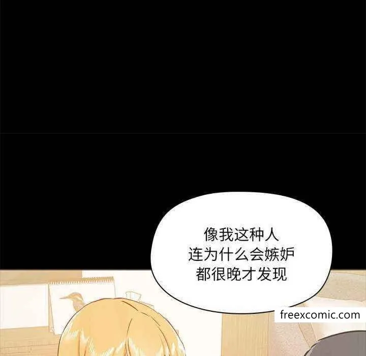 爱打游戏的姊姊 第72話 第96页