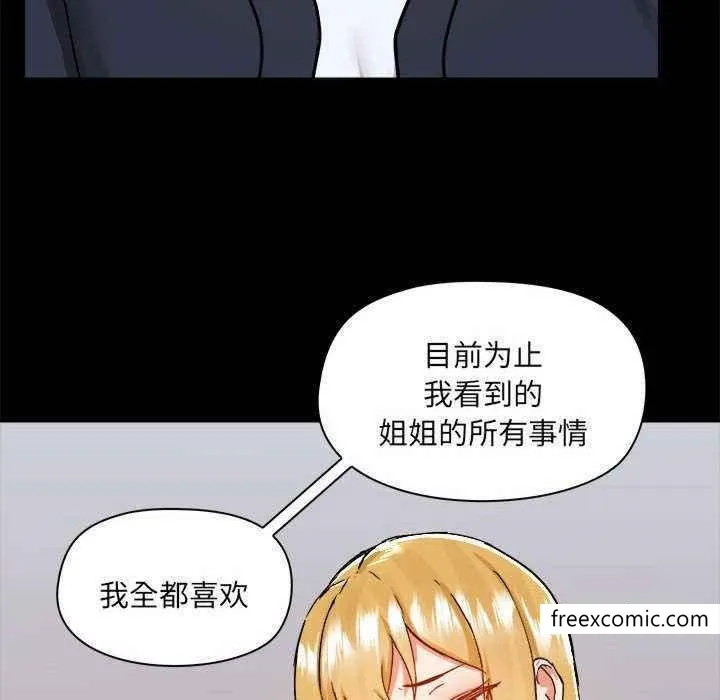 爱打游戏的姊姊 第72話 第113页