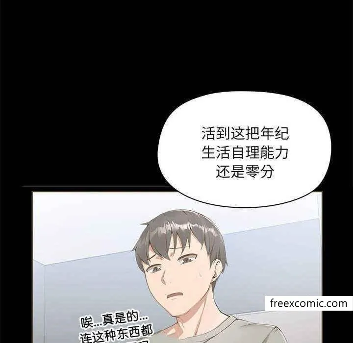 爱打游戏的姊姊 第72話 第90页