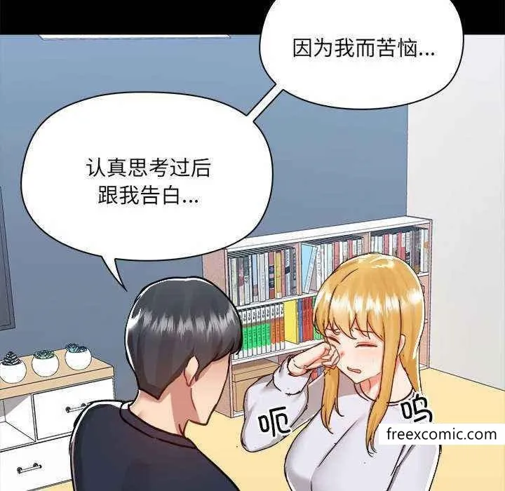 爱打游戏的姊姊 第72話 第110页