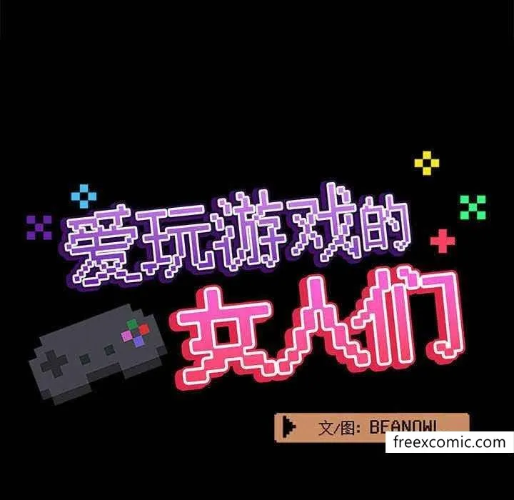 爱打游戏的姊姊 第72話 第47页