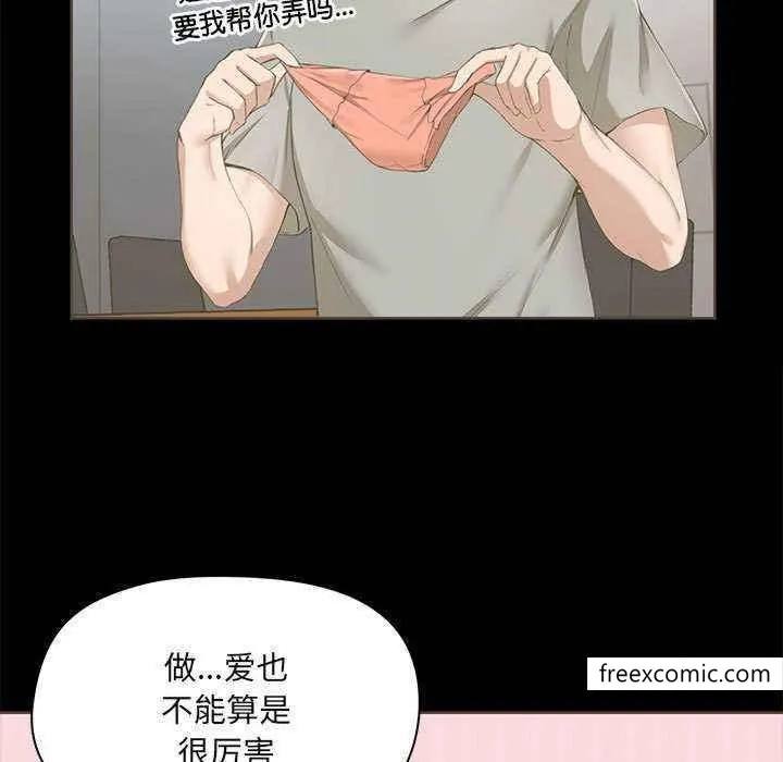 爱打游戏的姊姊 第72話 第91页