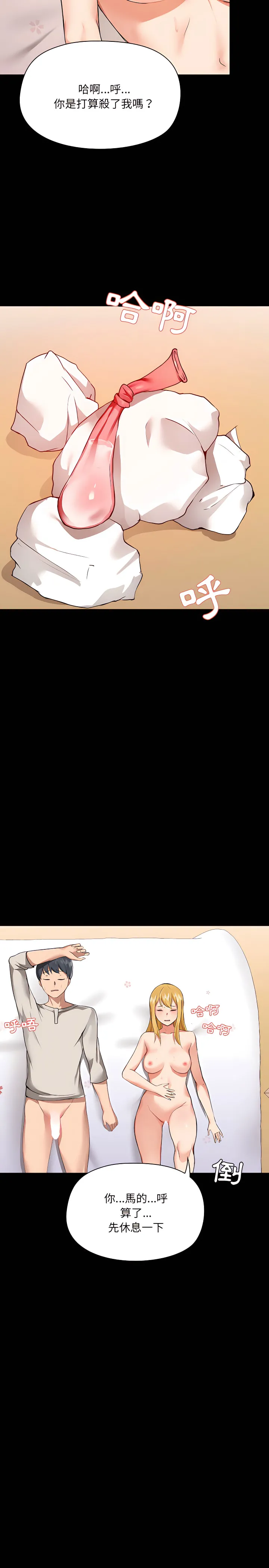 爱打游戏的姊姊 第4章 第20页