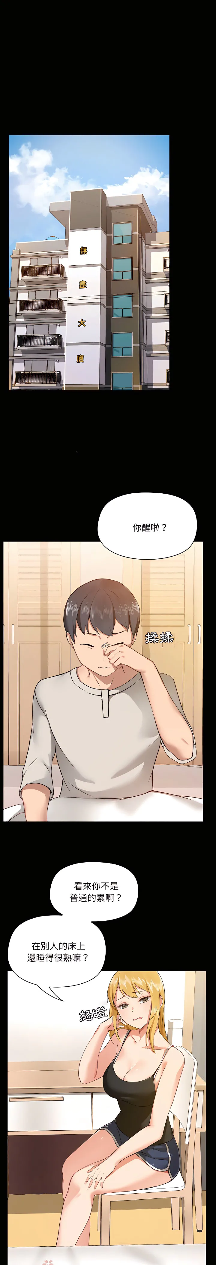 爱打游戏的姊姊 第4章 第21页