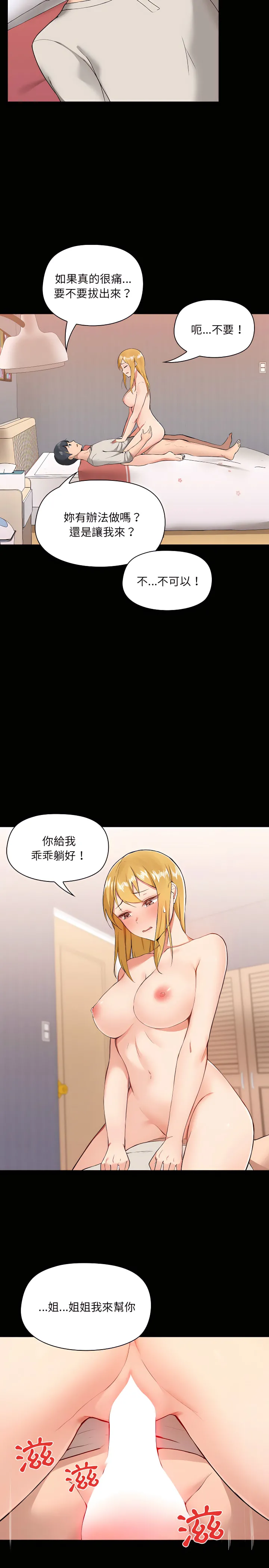 爱打游戏的姊姊 第4章 第2页
