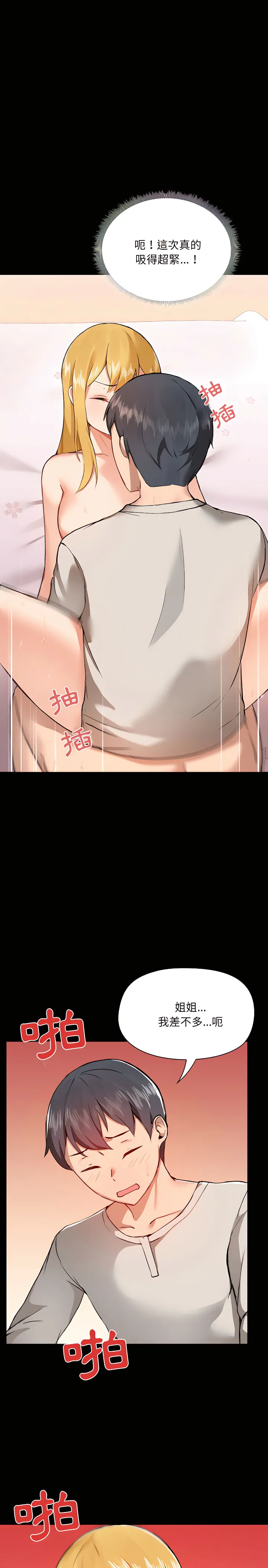 爱打游戏的姊姊 第4章 第18页