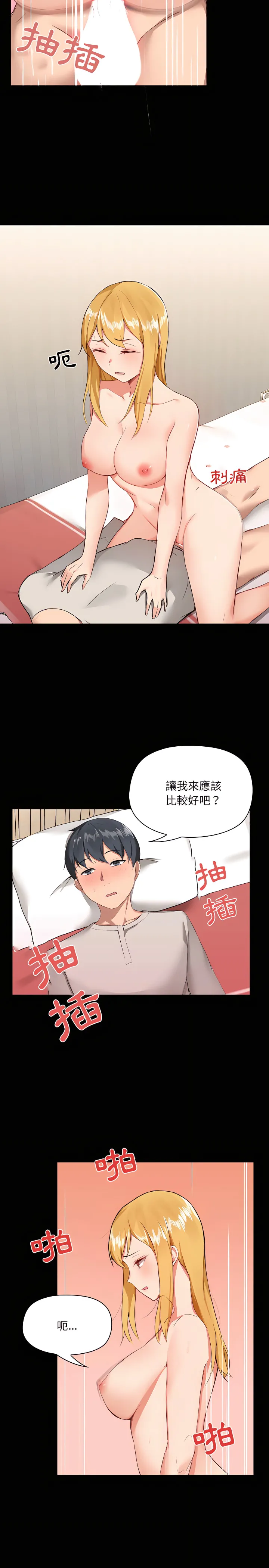 爱打游戏的姊姊 第4章 第4页