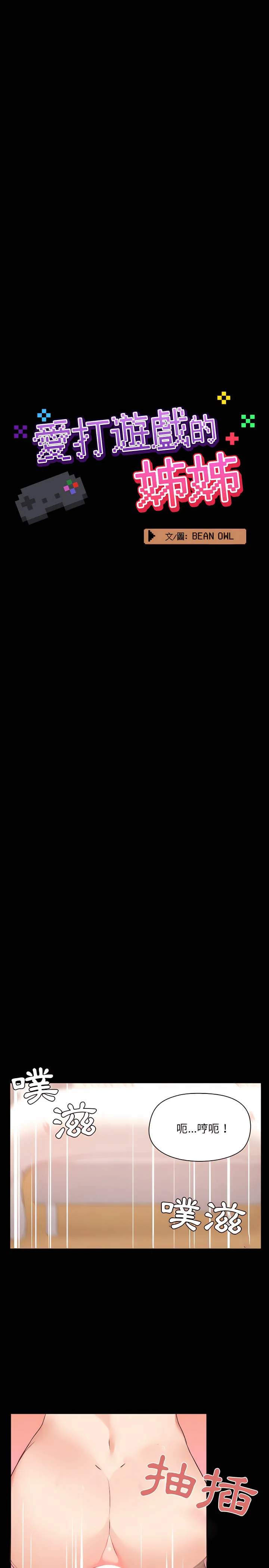 爱打游戏的姊姊 第4章 第3页