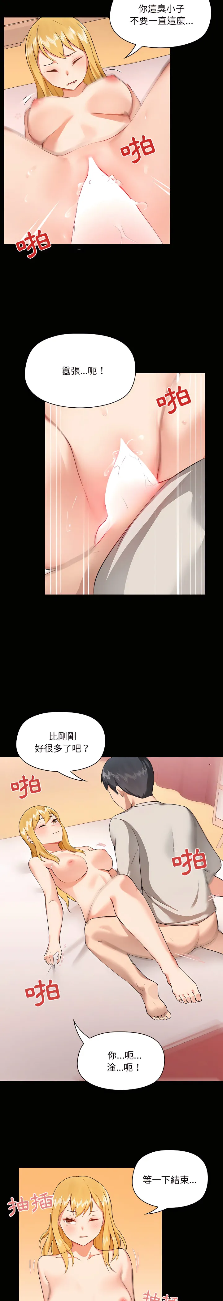 爱打游戏的姊姊 第4章 第16页