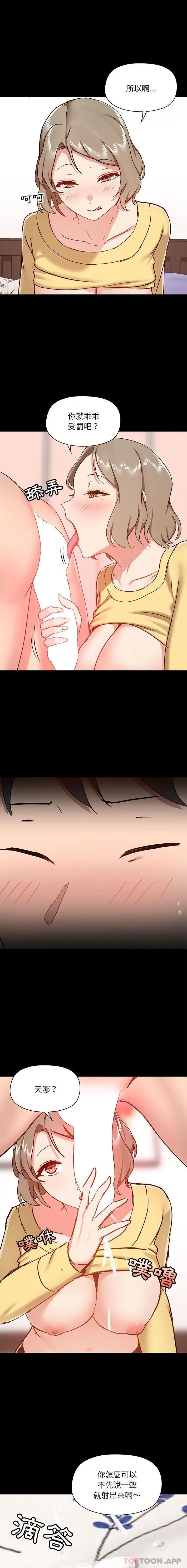 爱打游戏的姊姊 第34话 第3页