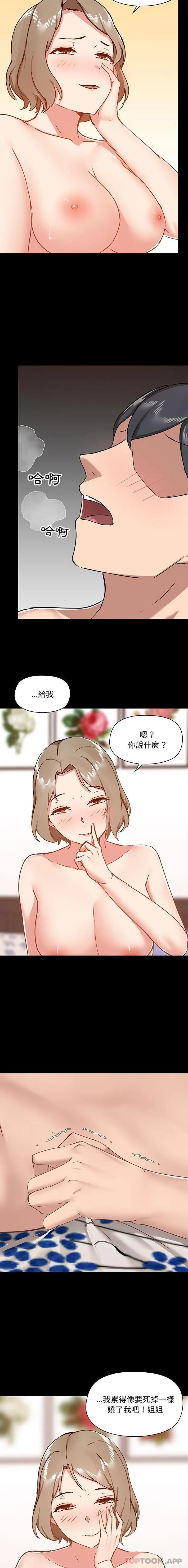 爱打游戏的姊姊 第34话 第14页