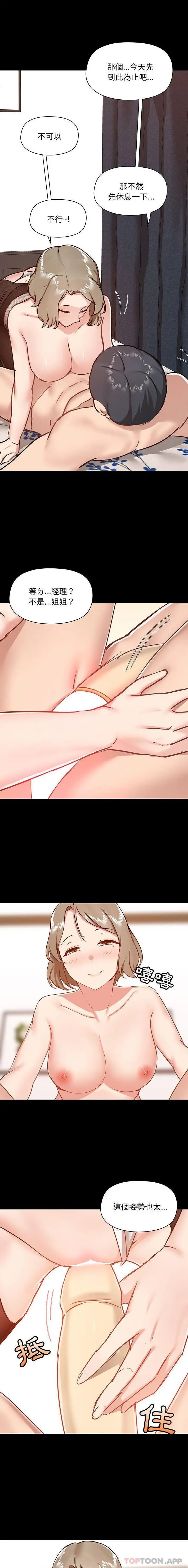 爱打游戏的姊姊 第34话 第8页