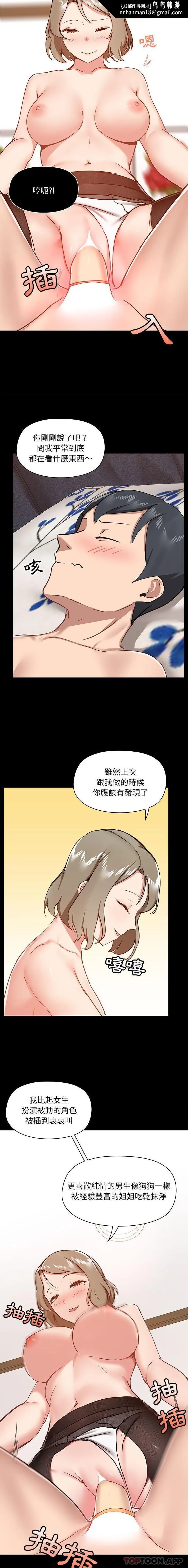 爱打游戏的姊姊 第34话 第9页