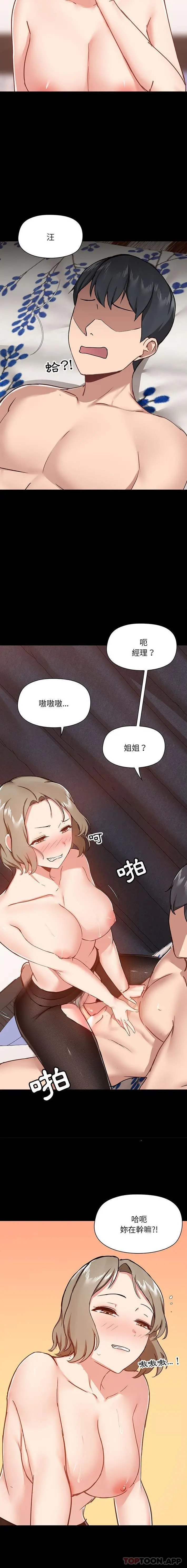 爱打游戏的姊姊 第34话 第15页