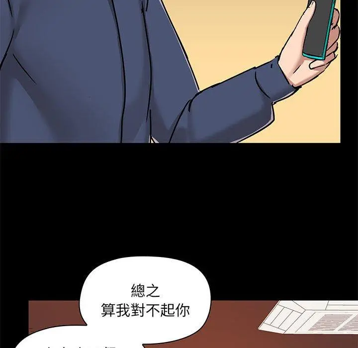 爱打游戏的姊姊 第31话 第94页