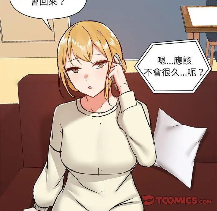 爱打游戏的姊姊 第31话 第74页