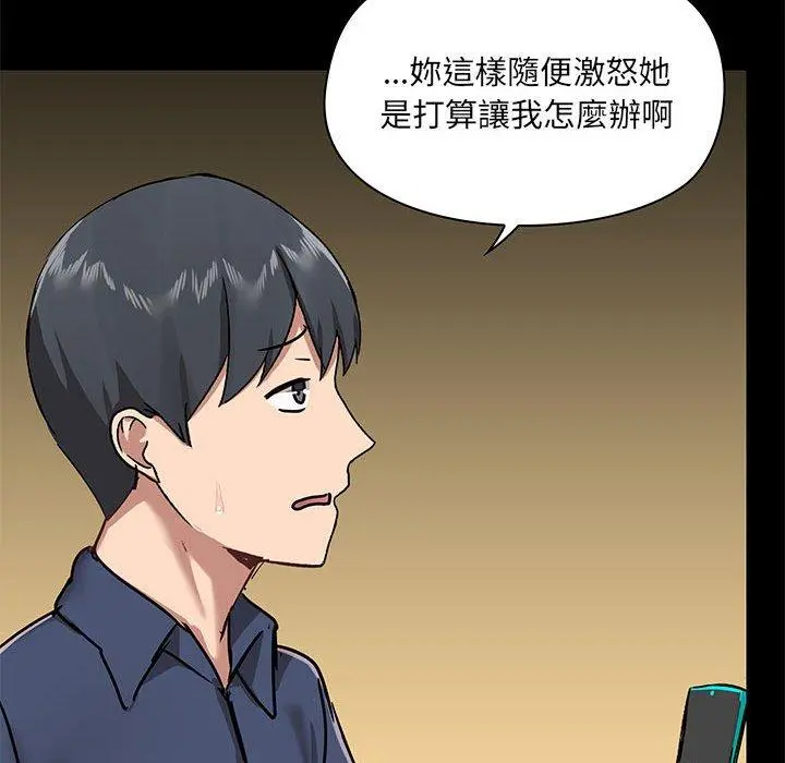 爱打游戏的姊姊 第31话 第93页