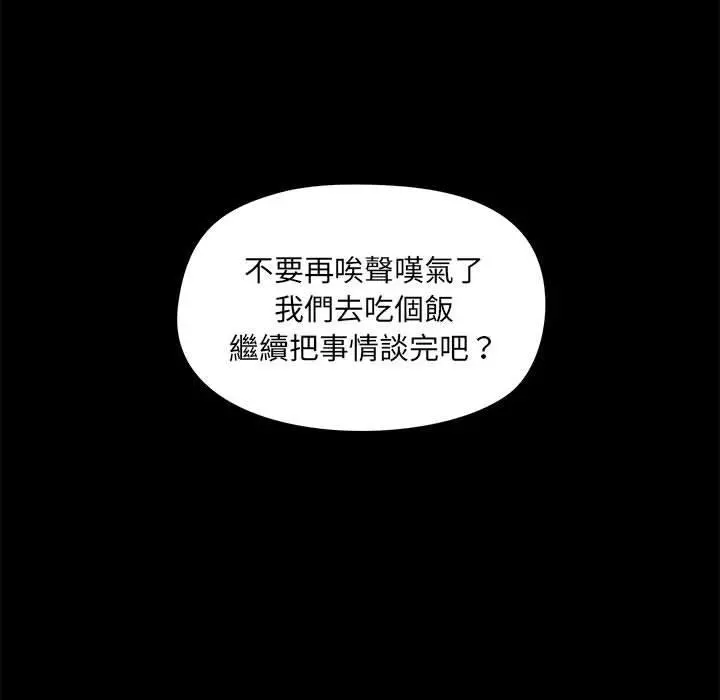 爱打游戏的姊姊 第31话 第100页