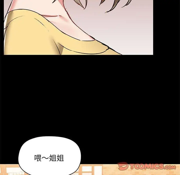 爱打游戏的姊姊 第31话 第68页