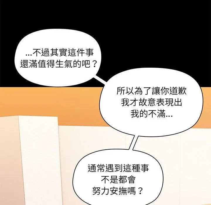 爱打游戏的姊姊 第31话 第31页