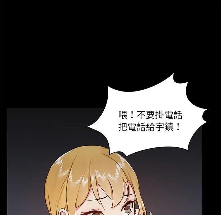 爱打游戏的姊姊 第31话 第88页