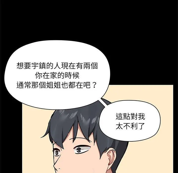 爱打游戏的姊姊 第31话 第116页