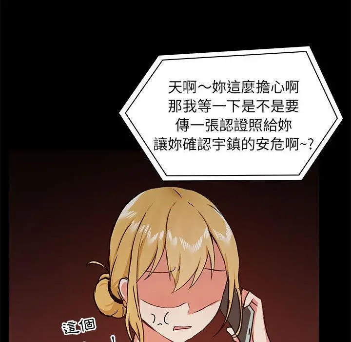 爱打游戏的姊姊 第31话 第84页