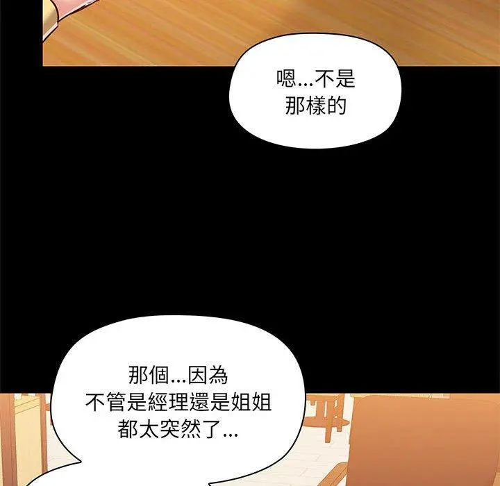 爱打游戏的姊姊 第31话 第54页