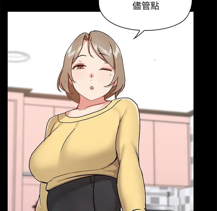 爱打游戏的姊姊 第31话 第106页