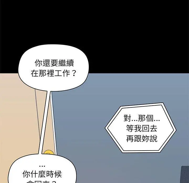 爱打游戏的姊姊 第31话 第73页