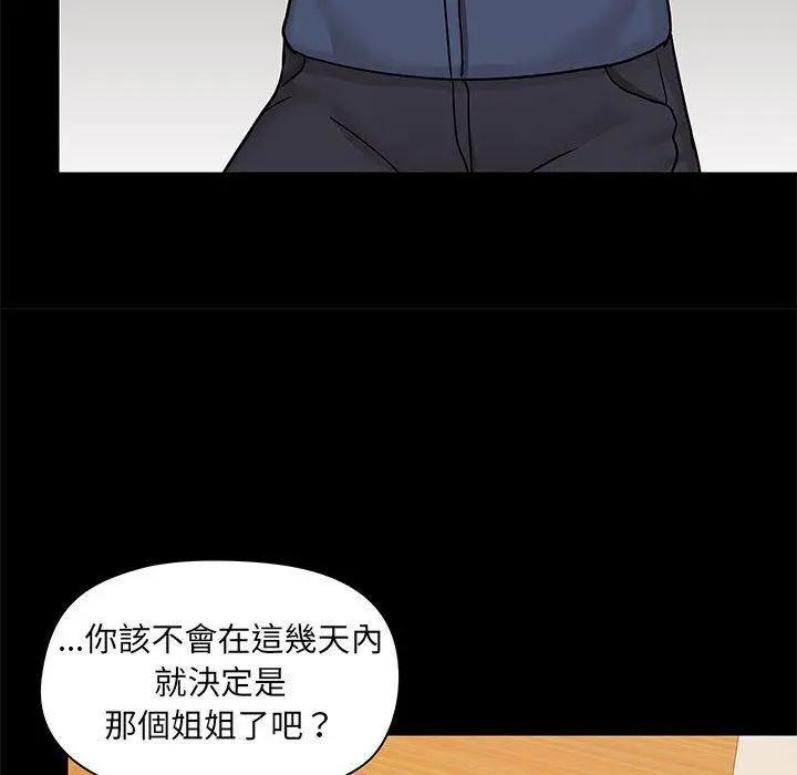 爱打游戏的姊姊 第31话 第52页