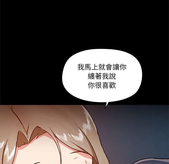 爱打游戏的姊姊 第31话 第123页