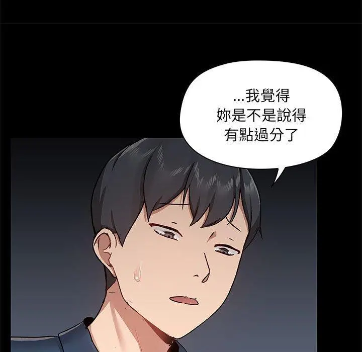 爱打游戏的姊姊 第39话 第14页