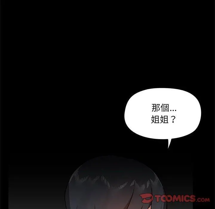爱打游戏的姊姊 第39话 第42页