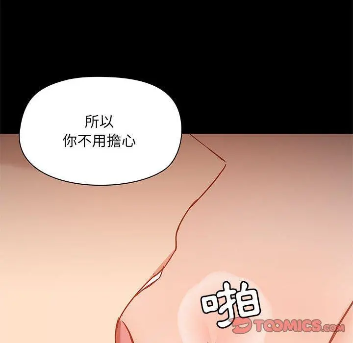 爱打游戏的姊姊 第39话 第84页