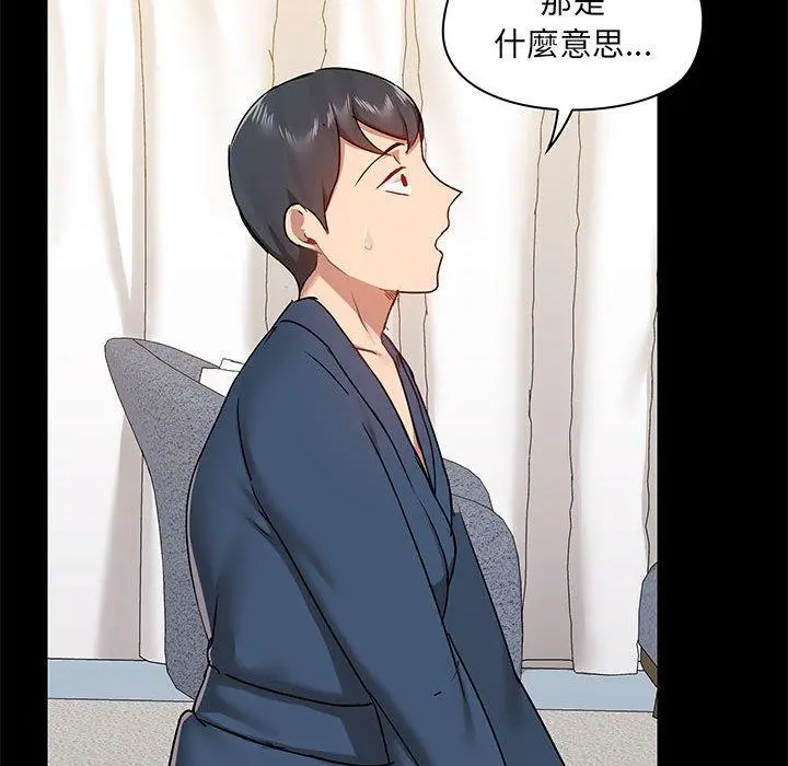 爱打游戏的姊姊 第39话 第58页