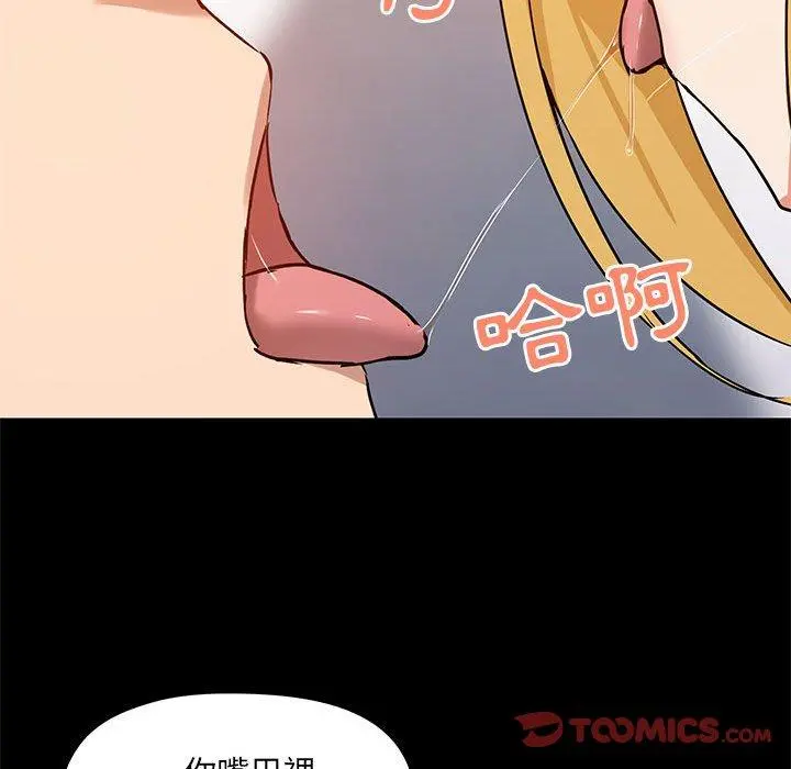 爱打游戏的姊姊 第39话 第102页