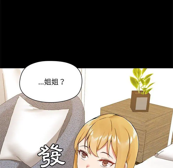 爱打游戏的姊姊 第39话 第23页