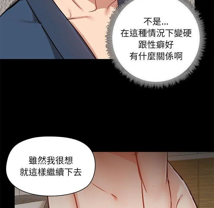 爱打游戏的姊姊 第39话 第110页