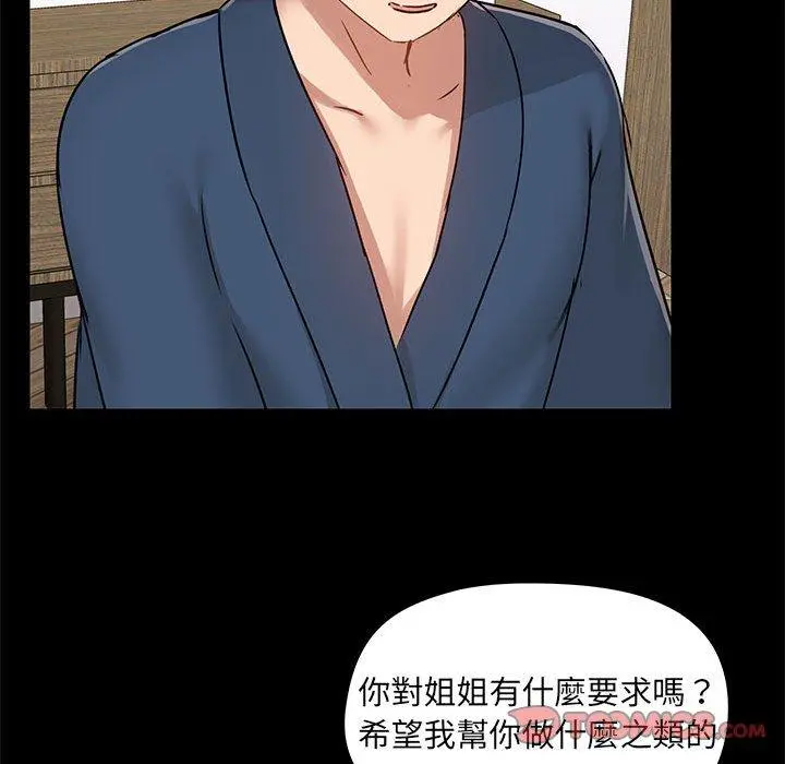 爱打游戏的姊姊 第39话 第51页