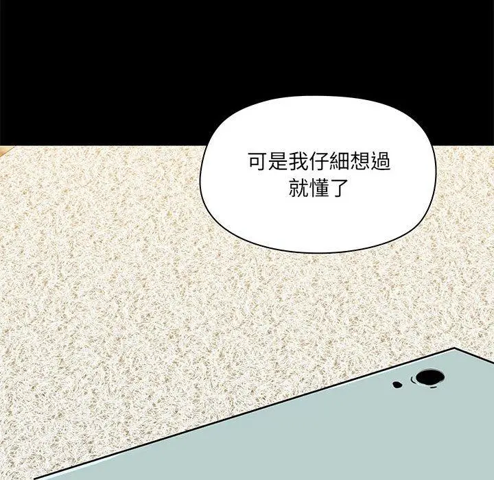 爱打游戏的姊姊 第39话 第82页
