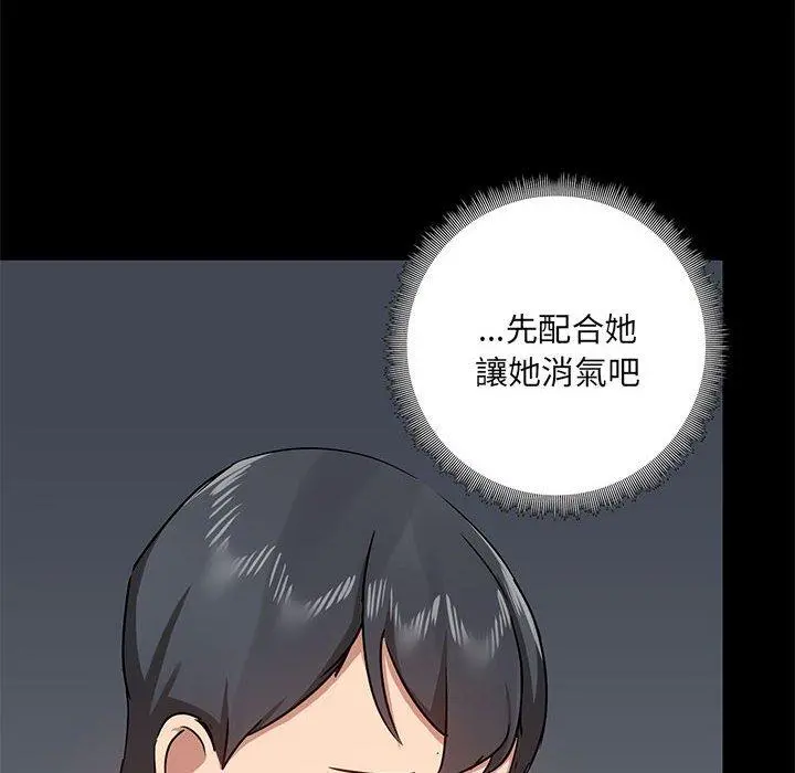 爱打游戏的姊姊 第39话 第116页