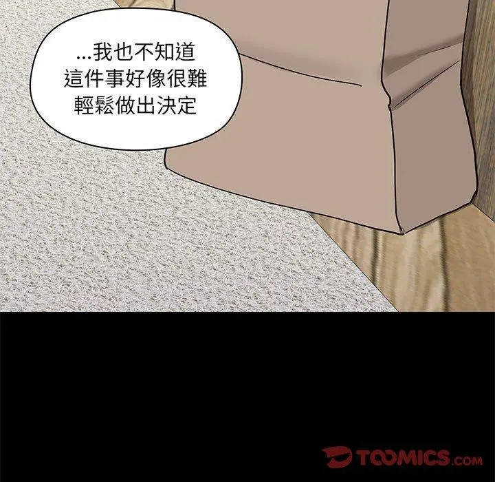 爱打游戏的姊姊 第39话 第9页