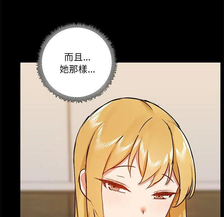 爱打游戏的姊姊 第39话 第118页