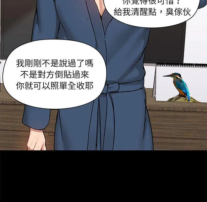 爱打游戏的姊姊 第39话 第13页